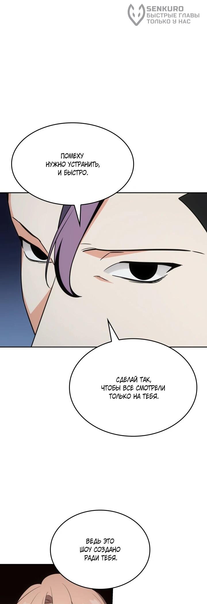 Манга Меня благословили боги музыки - Глава 111 Страница 43