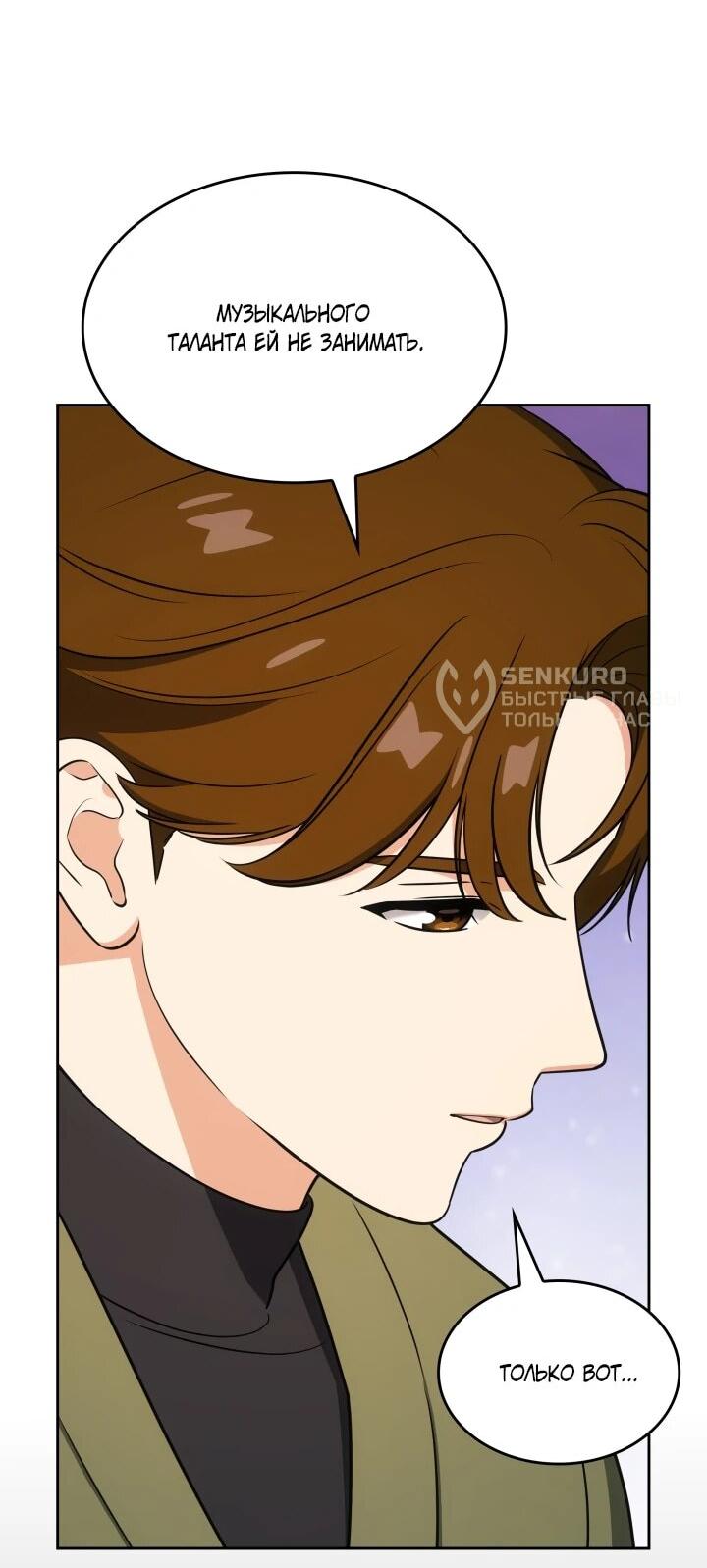 Манга Меня благословили боги музыки - Глава 111 Страница 8