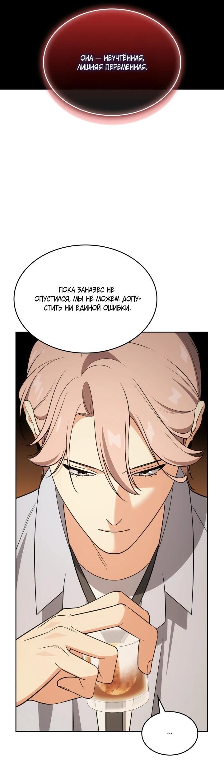 Манга Меня благословили боги музыки - Глава 111 Страница 42