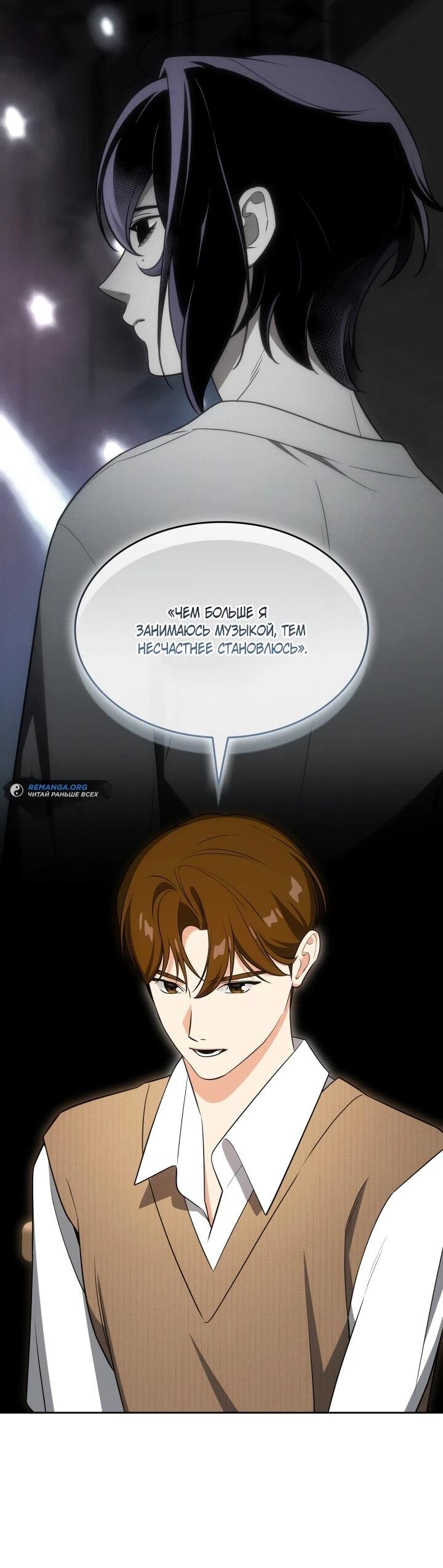 Манга Меня благословили боги музыки - Глава 111 Страница 62