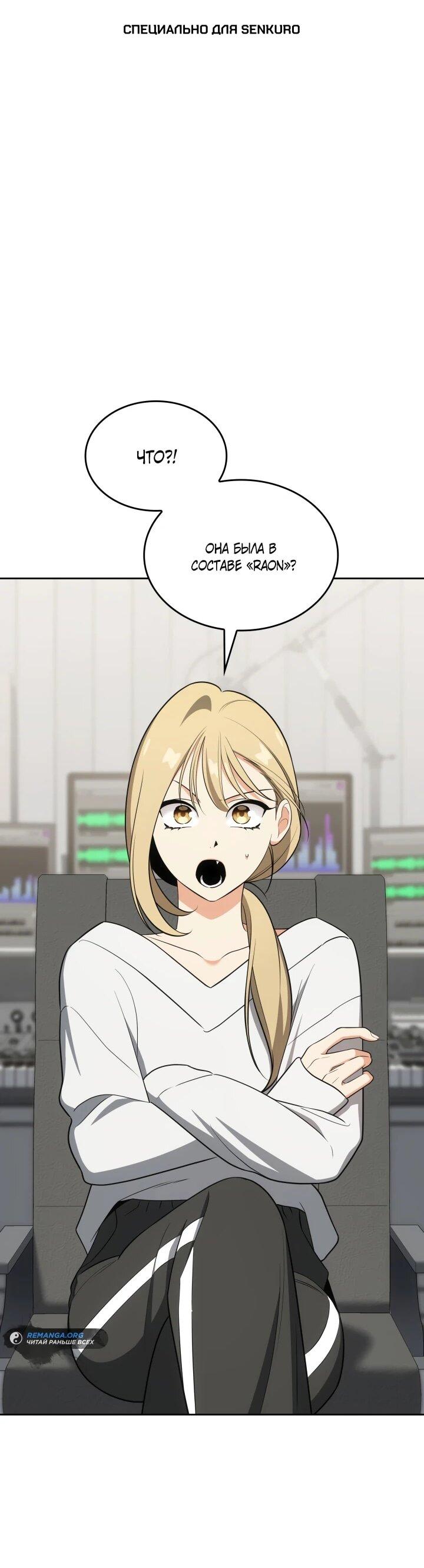 Манга Меня благословили боги музыки - Глава 111 Страница 1