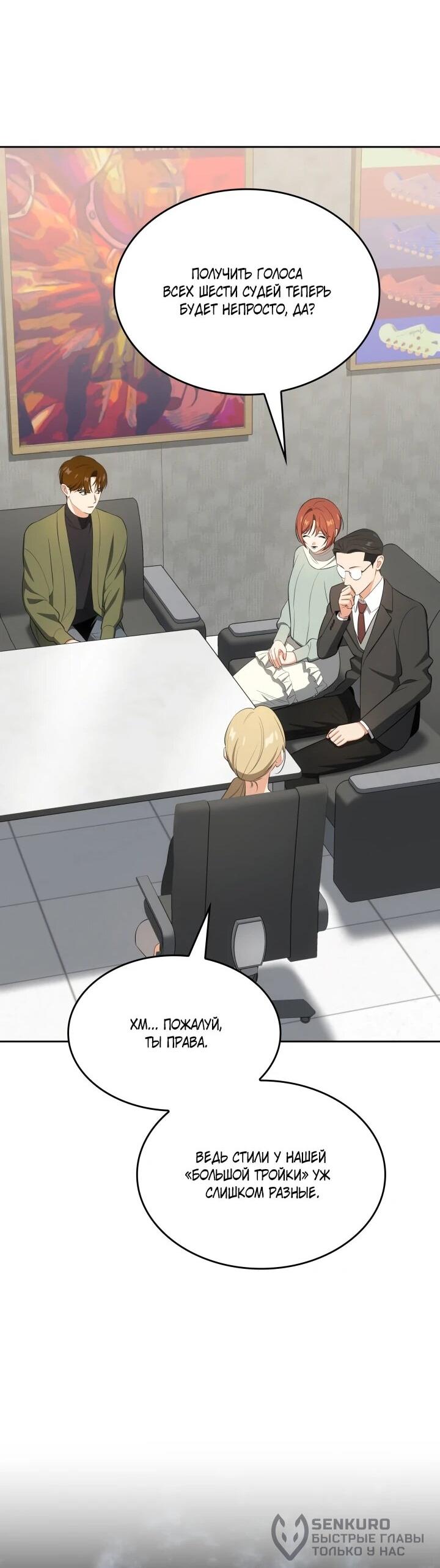 Манга Меня благословили боги музыки - Глава 111 Страница 19