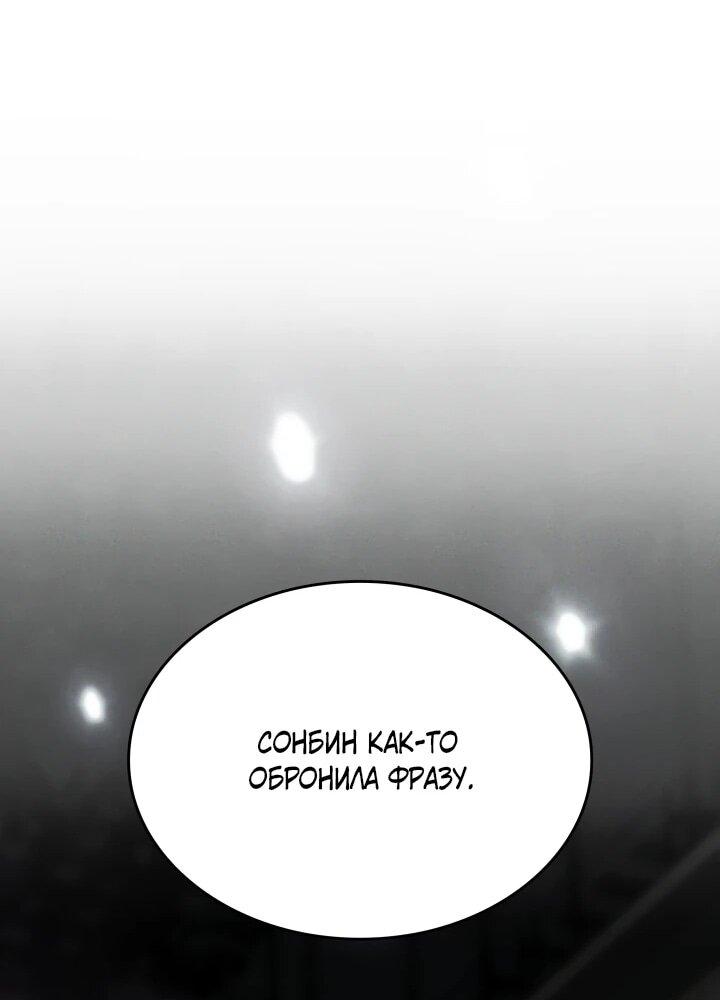 Манга Меня благословили боги музыки - Глава 111 Страница 61