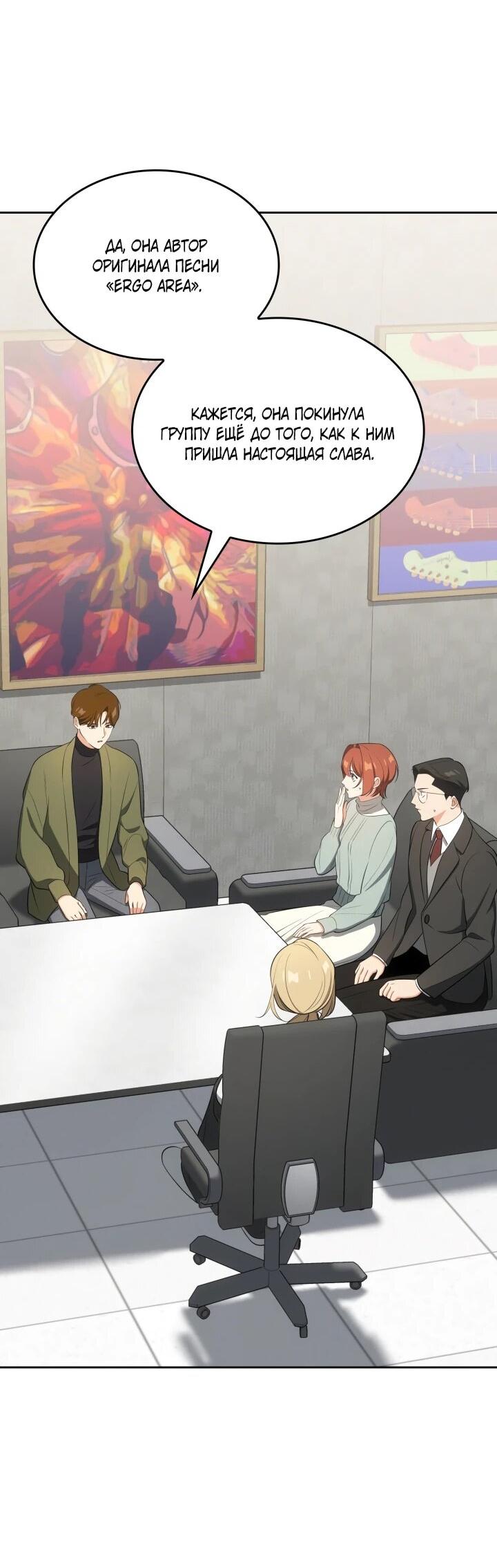 Манга Меня благословили боги музыки - Глава 111 Страница 2