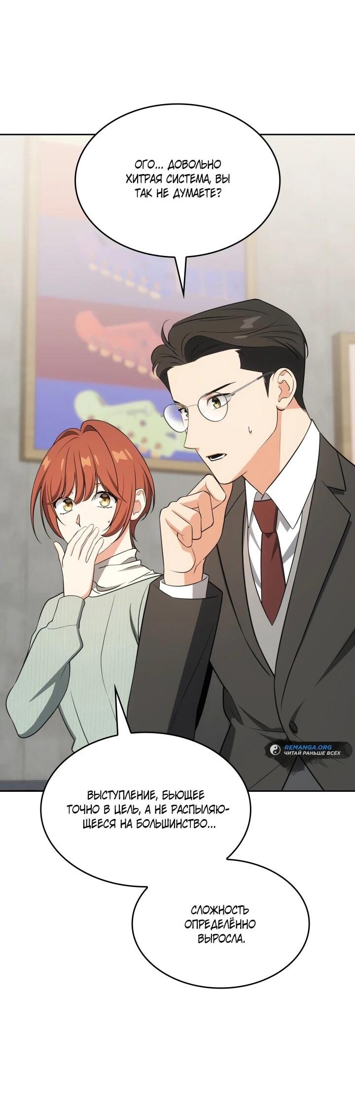 Манга Меня благословили боги музыки - Глава 111 Страница 18