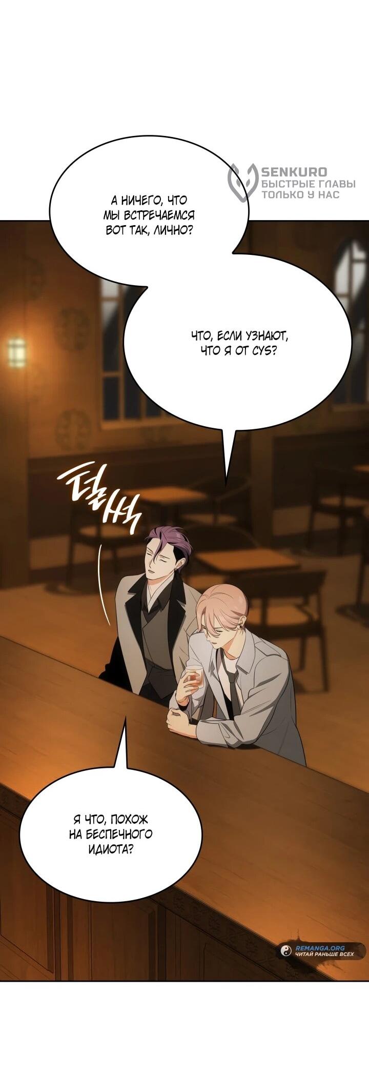 Манга Меня благословили боги музыки - Глава 111 Страница 31