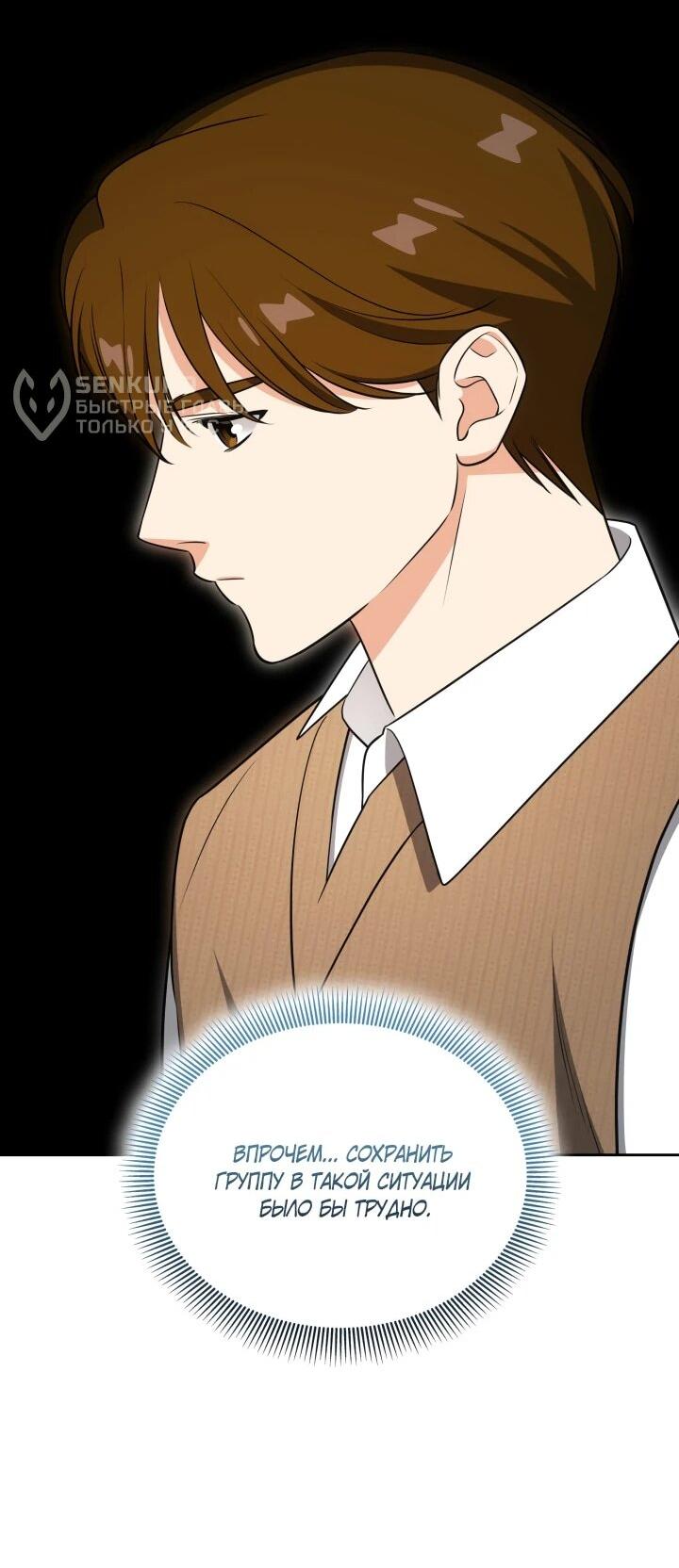 Манга Меня благословили боги музыки - Глава 111 Страница 55