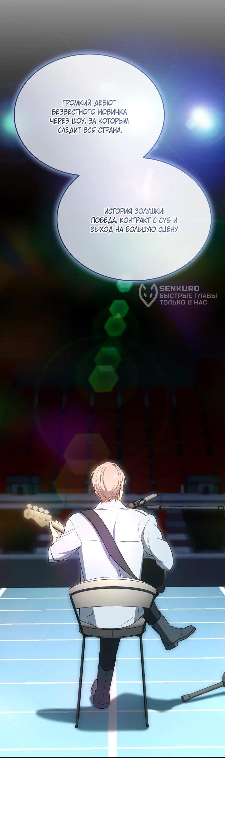 Манга Меня благословили боги музыки - Глава 111 Страница 35