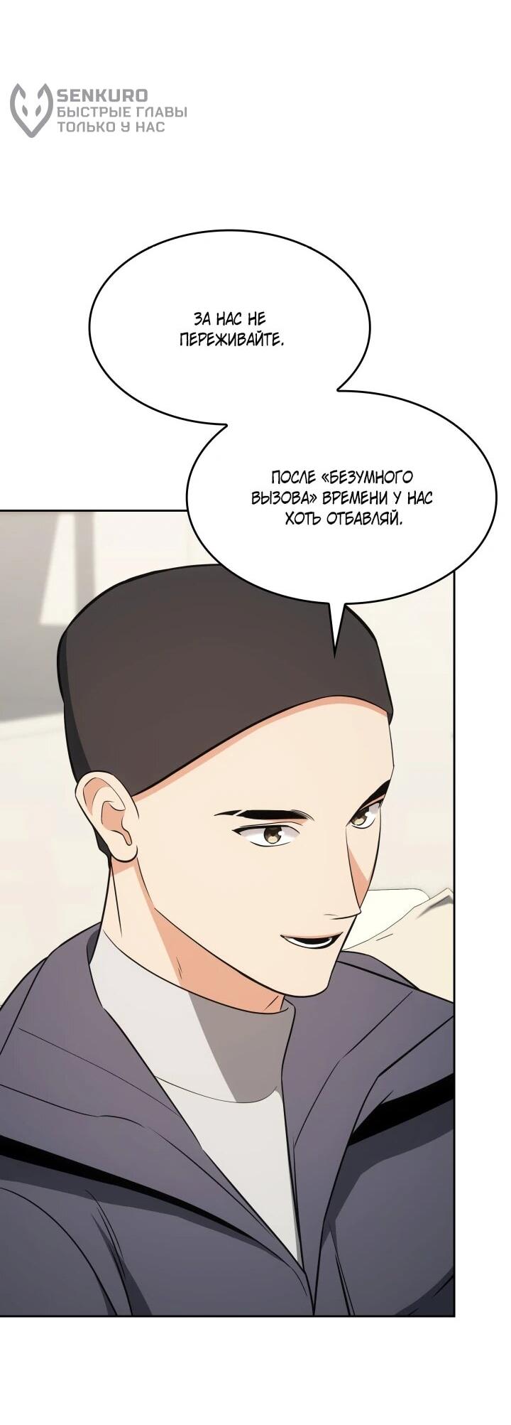 Манга Меня благословили боги музыки - Глава 111 Страница 51