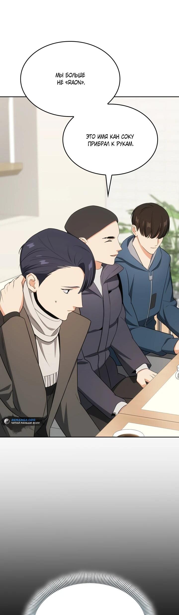 Манга Меня благословили боги музыки - Глава 111 Страница 53