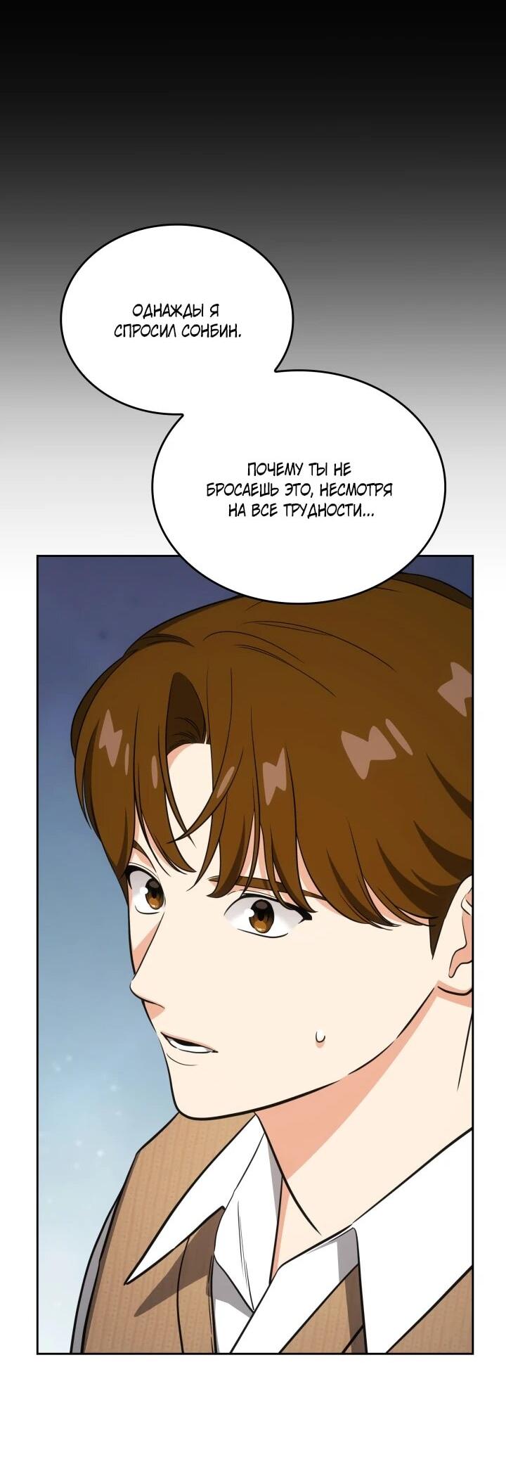 Манга Меня благословили боги музыки - Глава 111 Страница 67