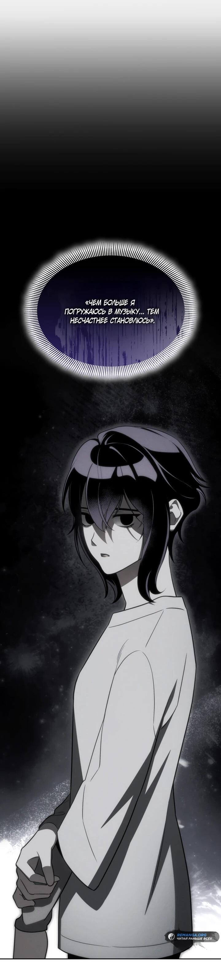 Манга Меня благословили боги музыки - Глава 111 Страница 9