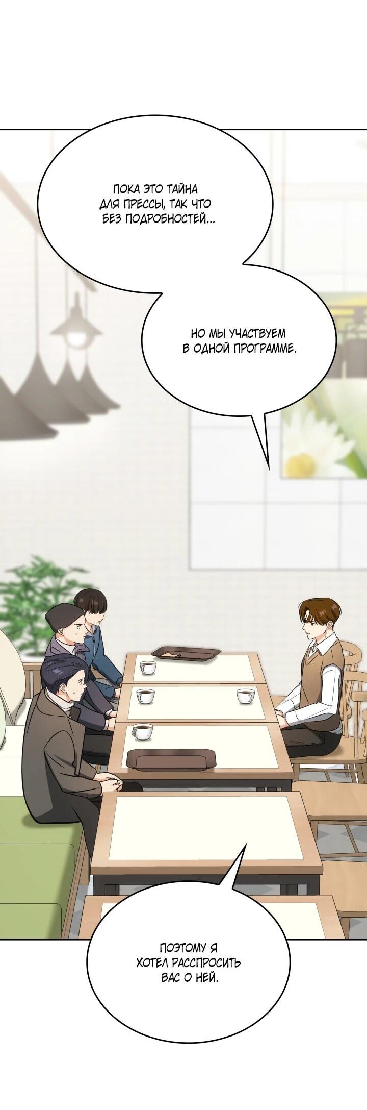 Манга Меня благословили боги музыки - Глава 111 Страница 60