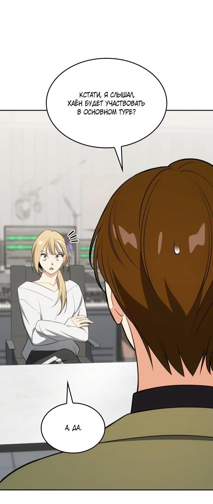 Манга Меня благословили боги музыки - Глава 111 Страница 11