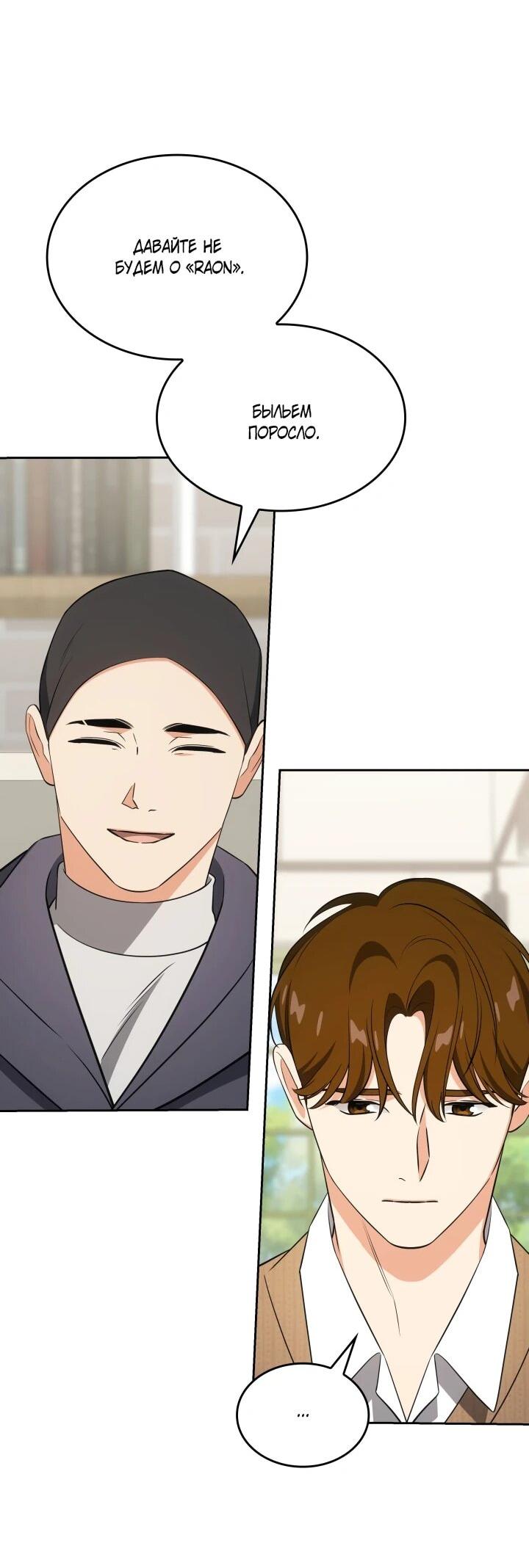 Манга Меня благословили боги музыки - Глава 111 Страница 56