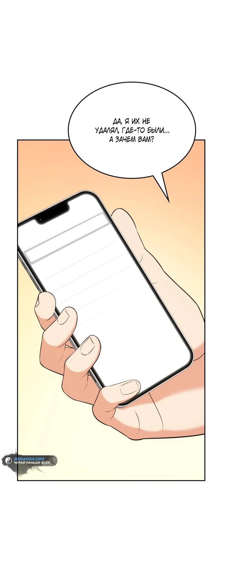 Манга Меня благословили боги музыки - Глава 111 Страница 22