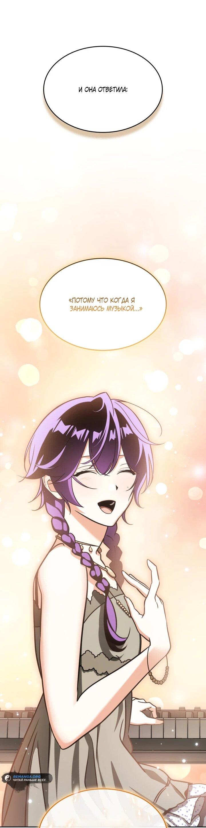 Манга Меня благословили боги музыки - Глава 111 Страница 68