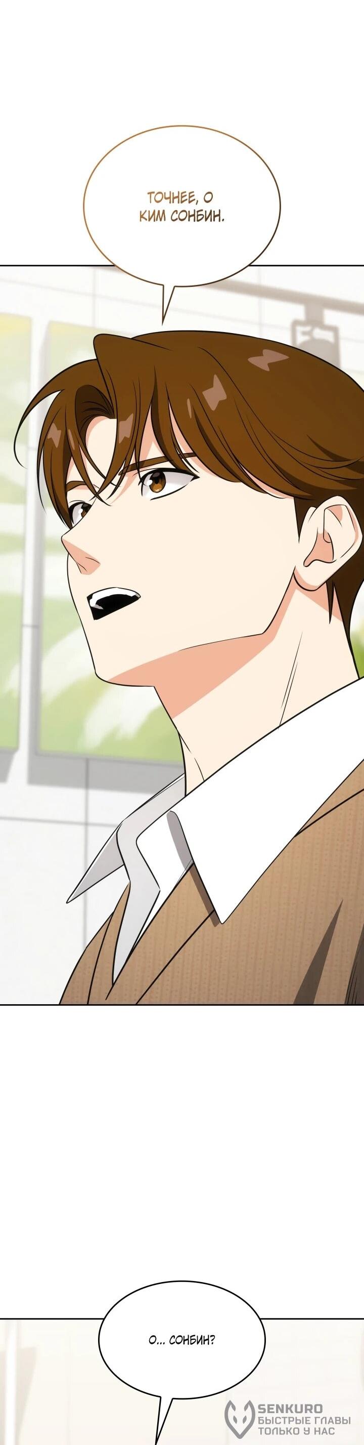 Манга Меня благословили боги музыки - Глава 111 Страница 58