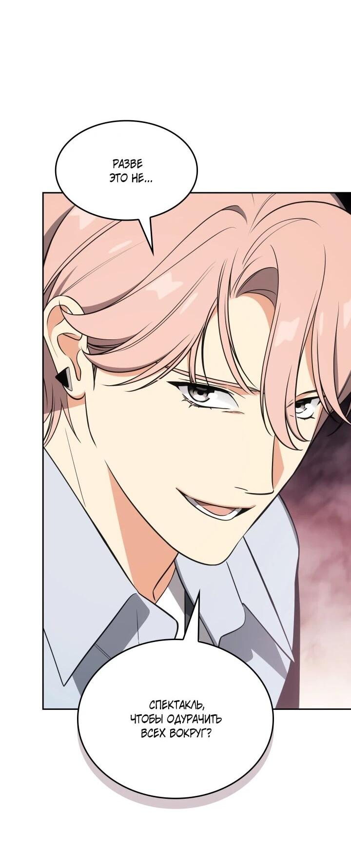 Манга Меня благословили боги музыки - Глава 111 Страница 36