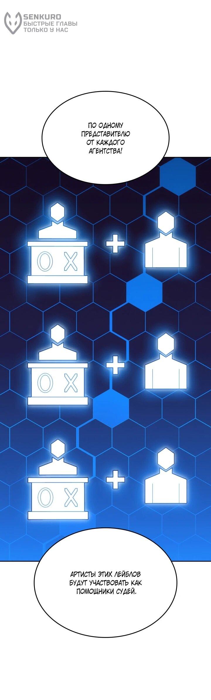 Манга Меня благословили боги музыки - Глава 111 Страница 12