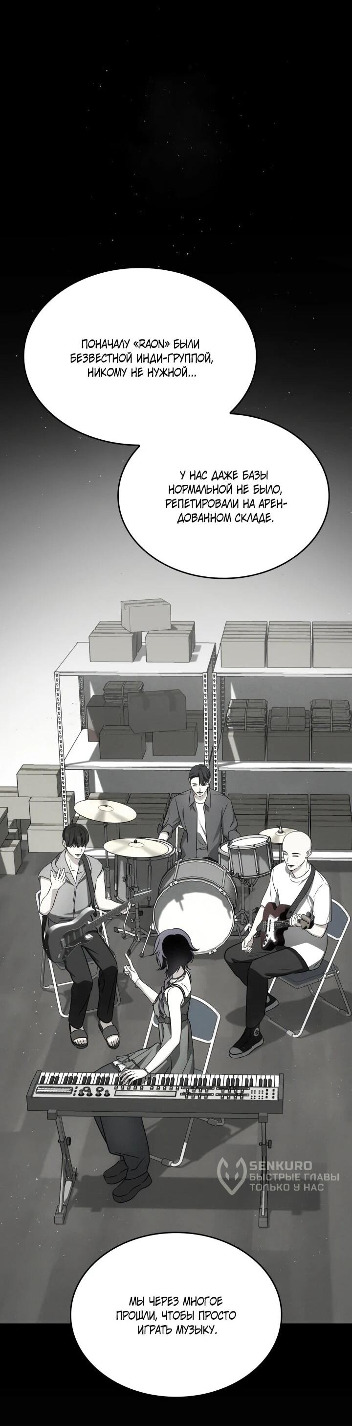 Манга Меня благословили боги музыки - Глава 111 Страница 66
