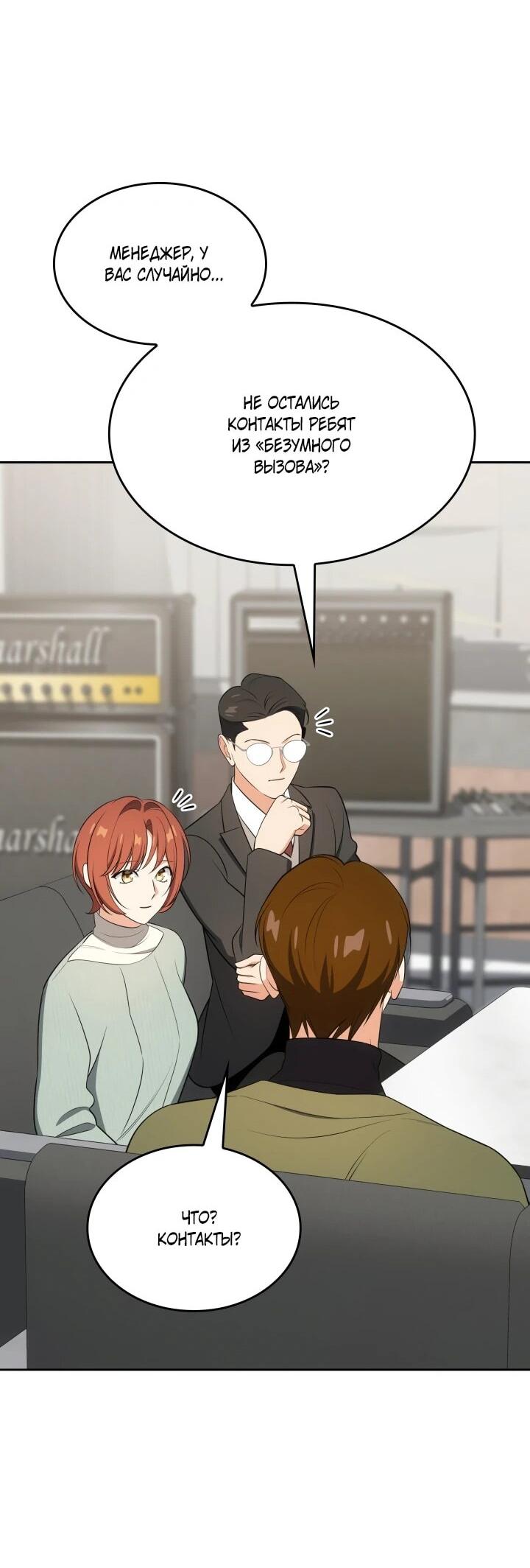 Манга Меня благословили боги музыки - Глава 111 Страница 21