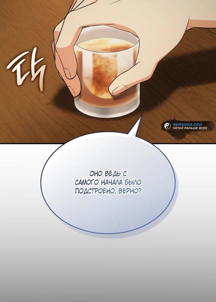 Манга Меня благословили боги музыки - Глава 111 Страница 34