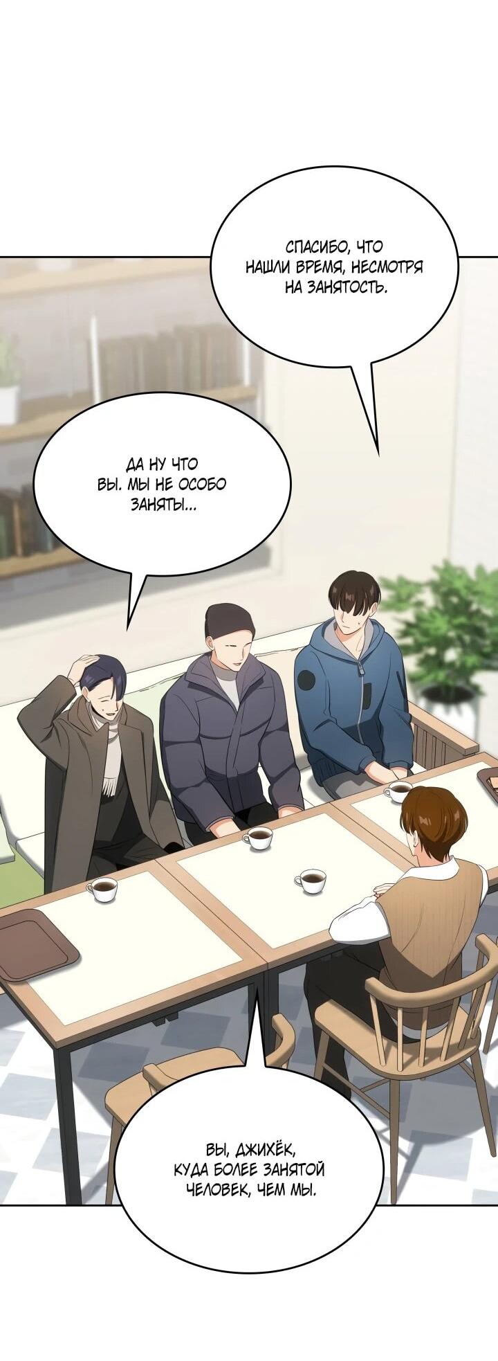 Манга Меня благословили боги музыки - Глава 111 Страница 50