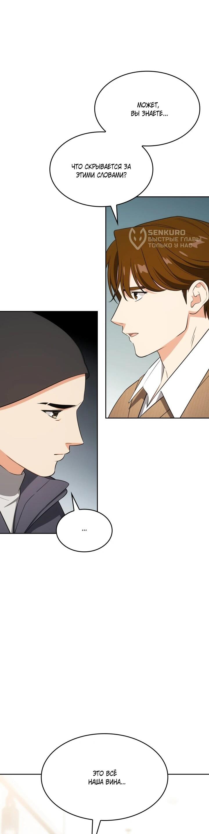 Манга Меня благословили боги музыки - Глава 111 Страница 63