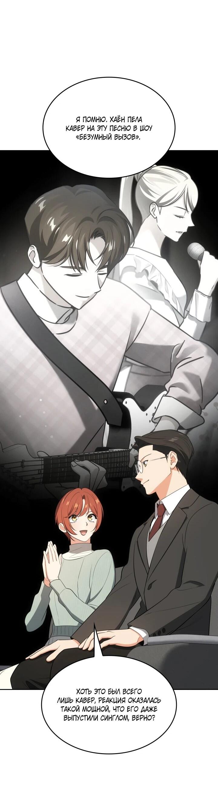Манга Меня благословили боги музыки - Глава 111 Страница 3