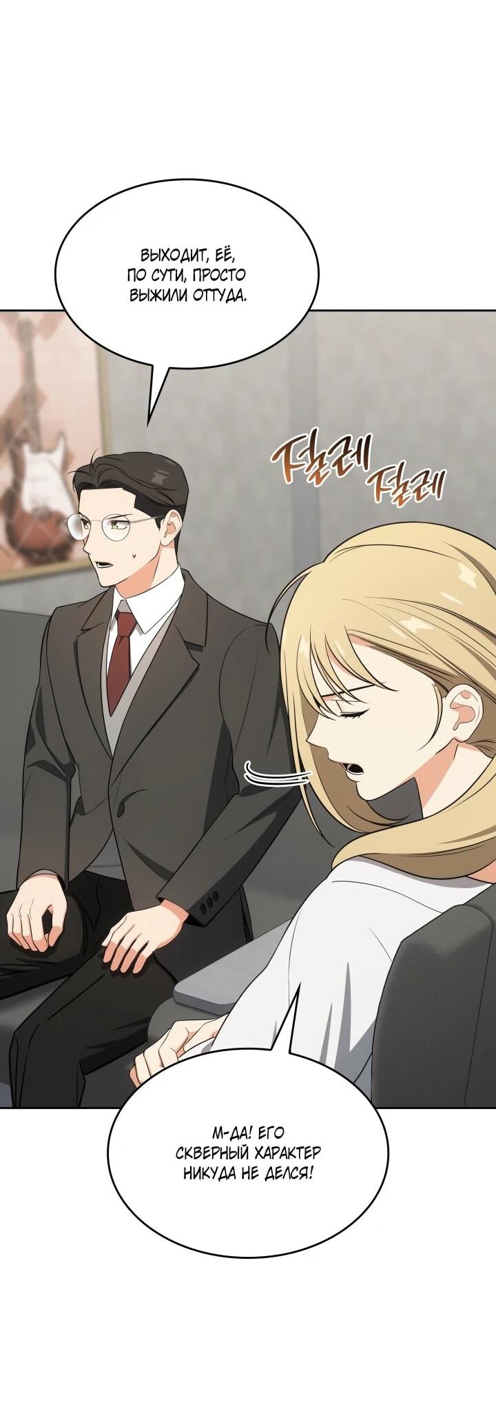 Манга Меня благословили боги музыки - Глава 111 Страница 6