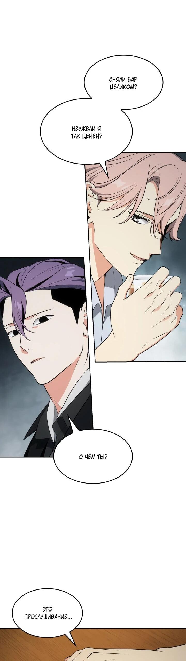 Манга Меня благословили боги музыки - Глава 111 Страница 33