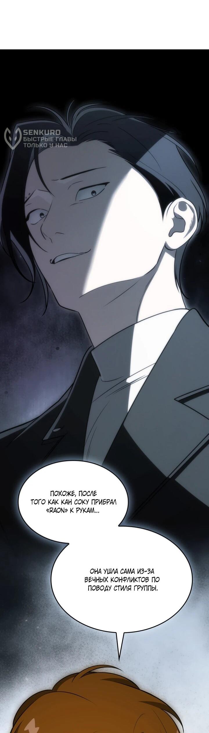 Манга Меня благословили боги музыки - Глава 111 Страница 4