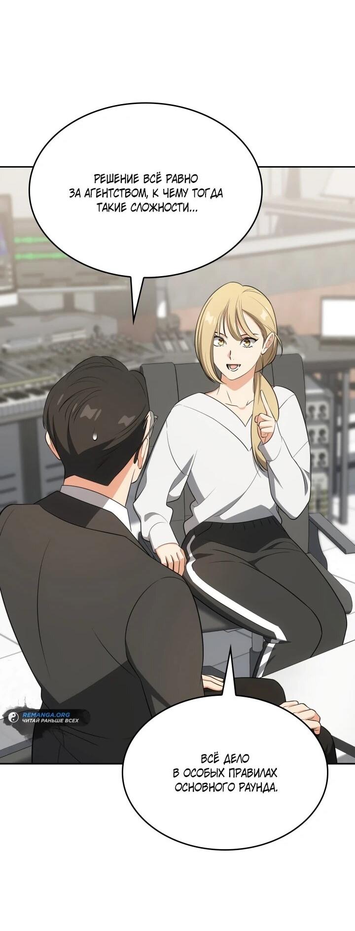 Манга Меня благословили боги музыки - Глава 111 Страница 13