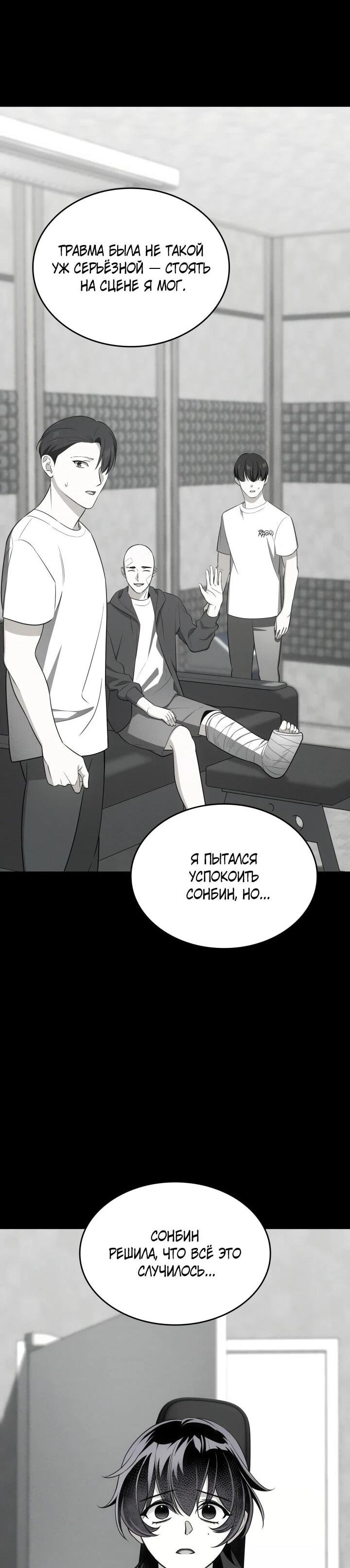 Манга Меня благословили боги музыки - Глава 112 Страница 9