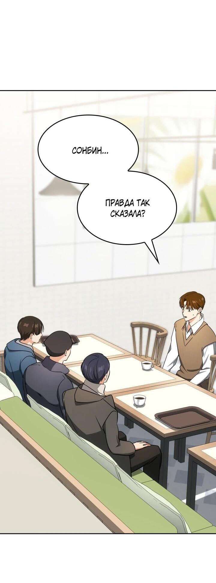 Манга Меня благословили боги музыки - Глава 112 Страница 2