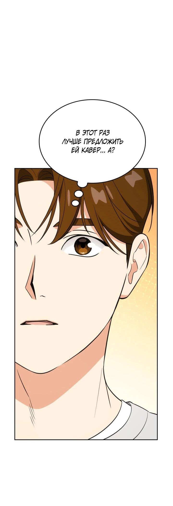 Манга Меня благословили боги музыки - Глава 112 Страница 49