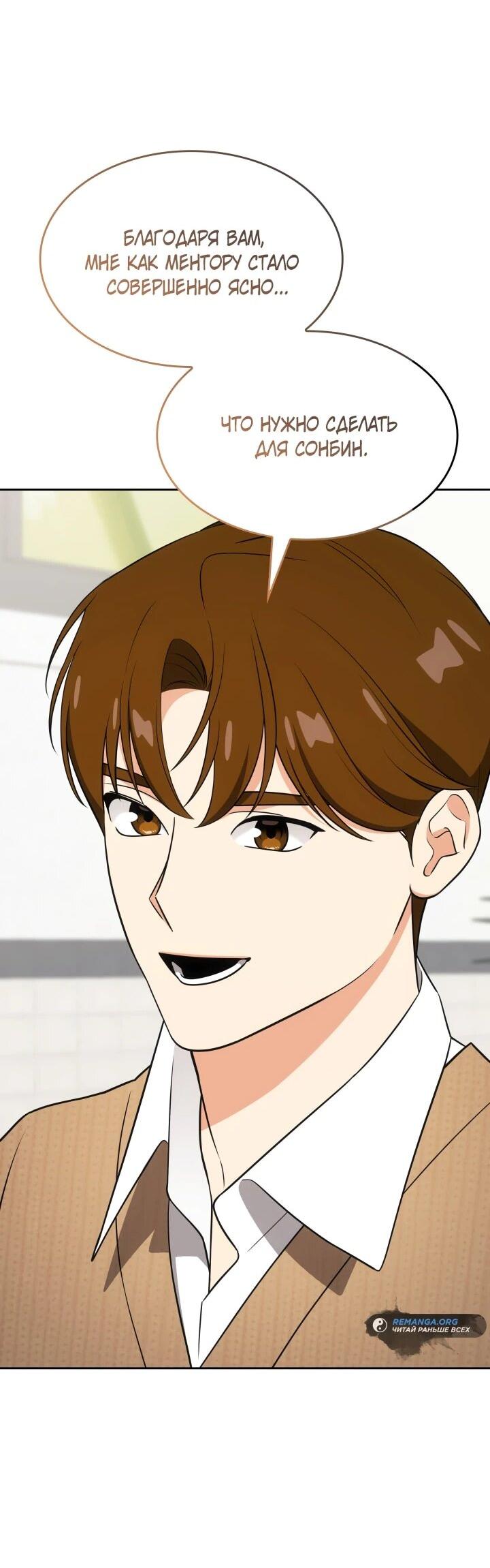 Манга Меня благословили боги музыки - Глава 112 Страница 28