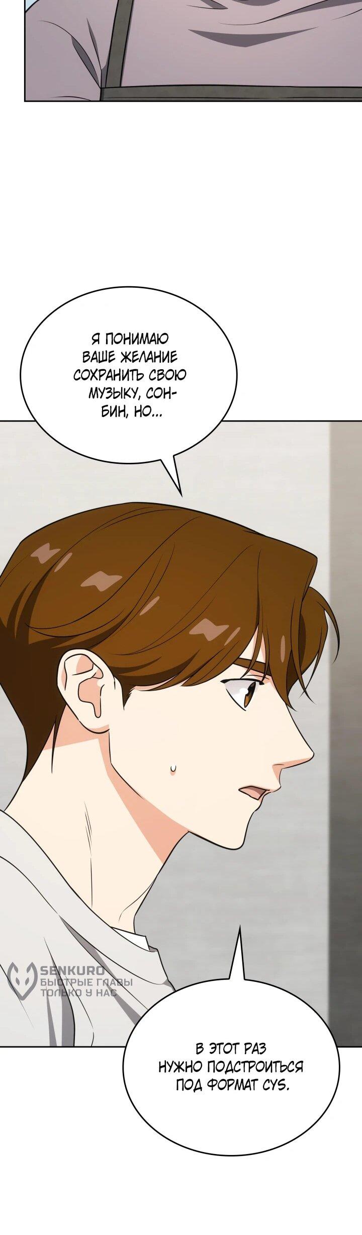 Манга Меня благословили боги музыки - Глава 112 Страница 54