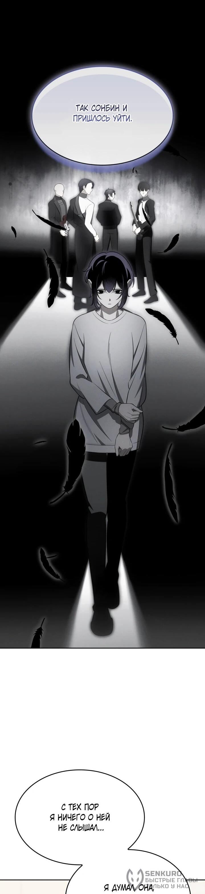 Манга Меня благословили боги музыки - Глава 112 Страница 19