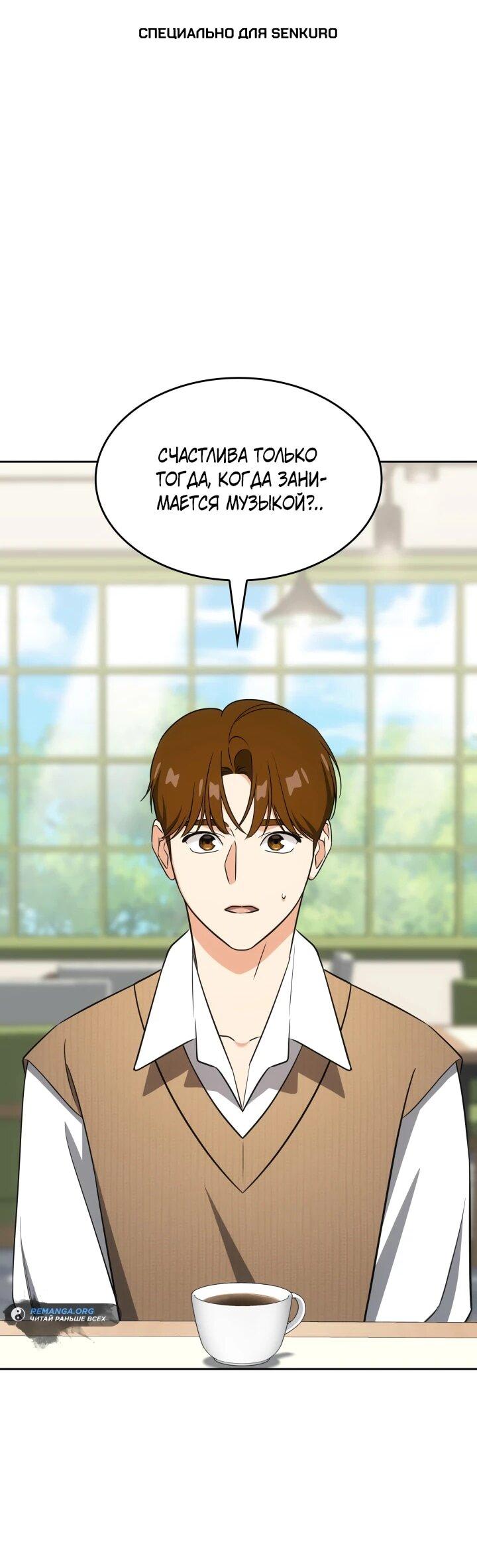 Манга Меня благословили боги музыки - Глава 112 Страница 1
