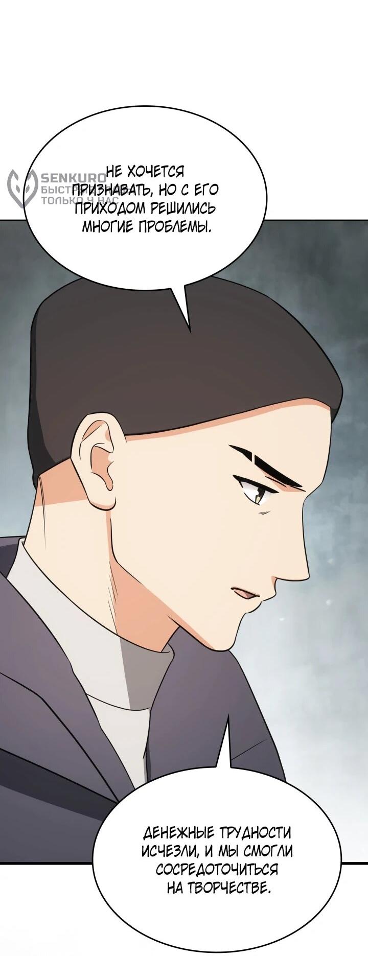 Манга Меня благословили боги музыки - Глава 112 Страница 16