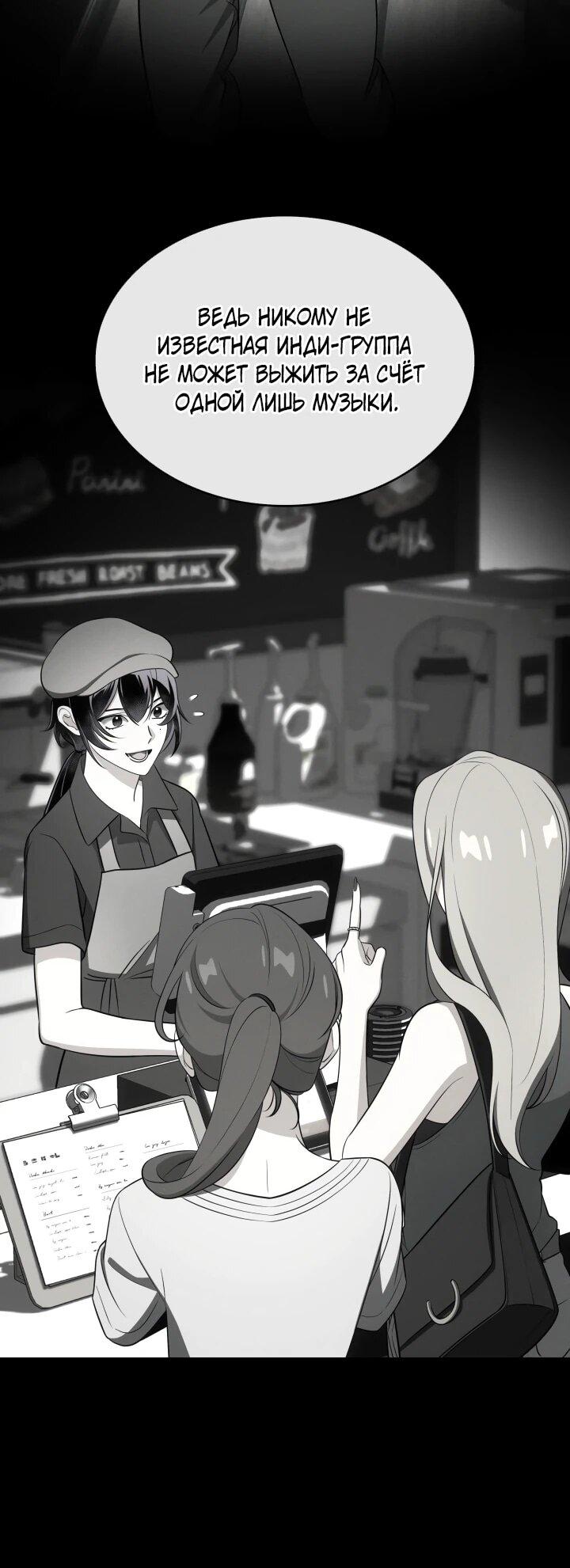 Манга Меня благословили боги музыки - Глава 112 Страница 6
