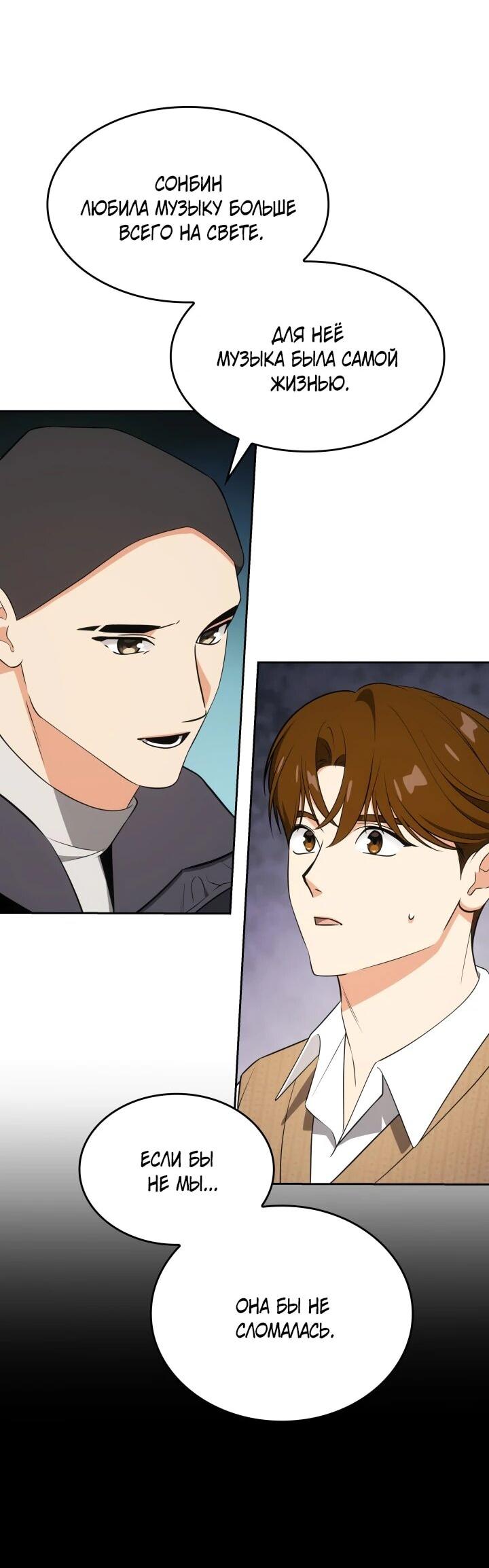 Манга Меня благословили боги музыки - Глава 112 Страница 3