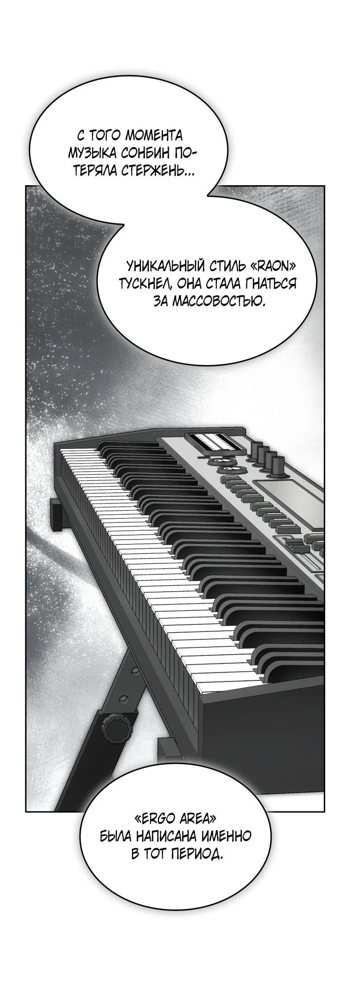 Манга Меня благословили боги музыки - Глава 112 Страница 14