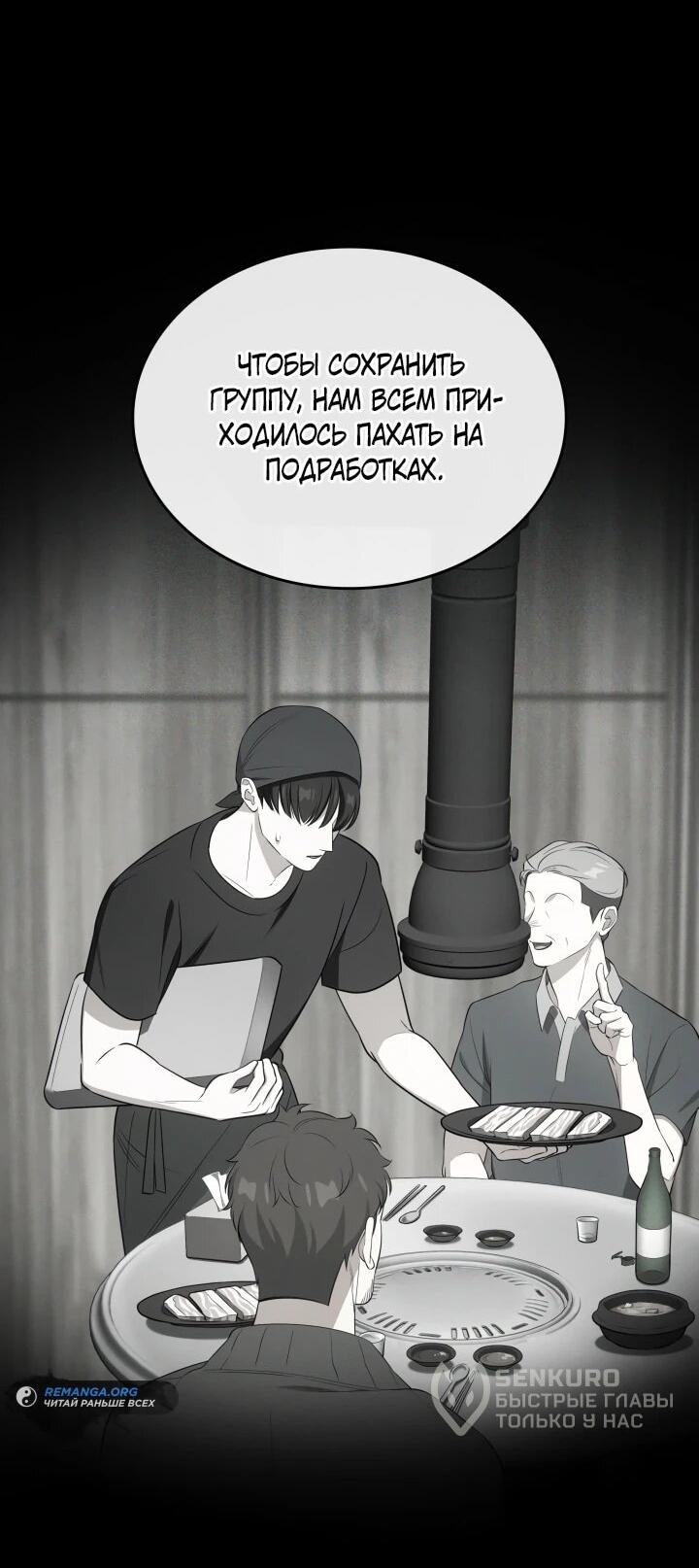 Манга Меня благословили боги музыки - Глава 112 Страница 4