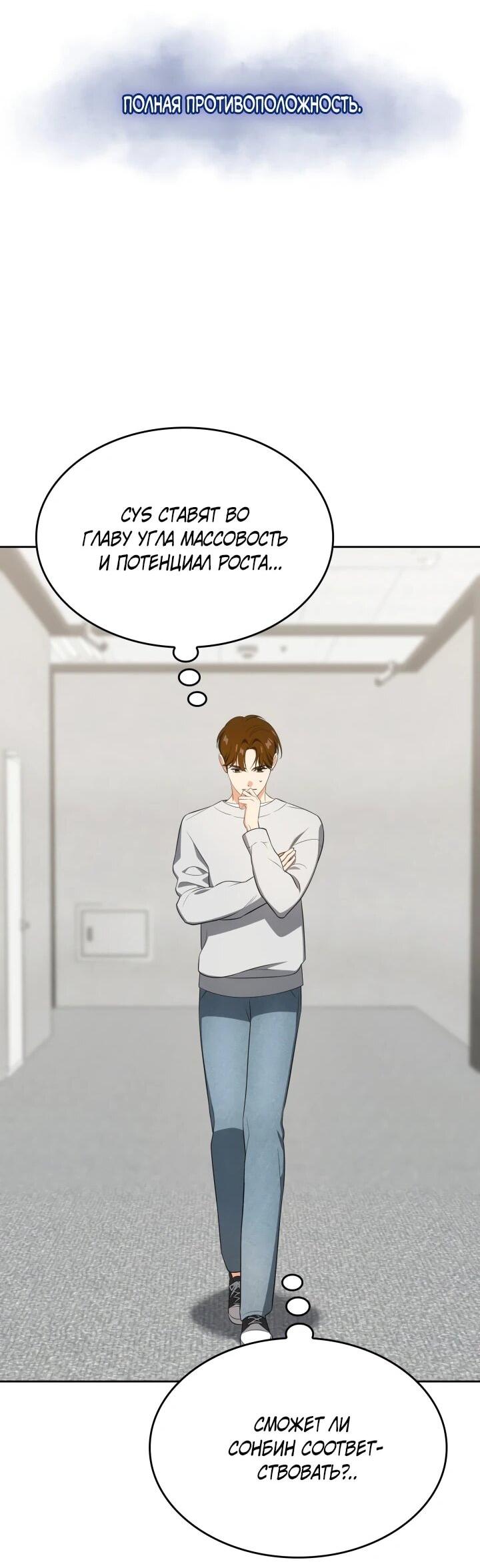 Манга Меня благословили боги музыки - Глава 112 Страница 48