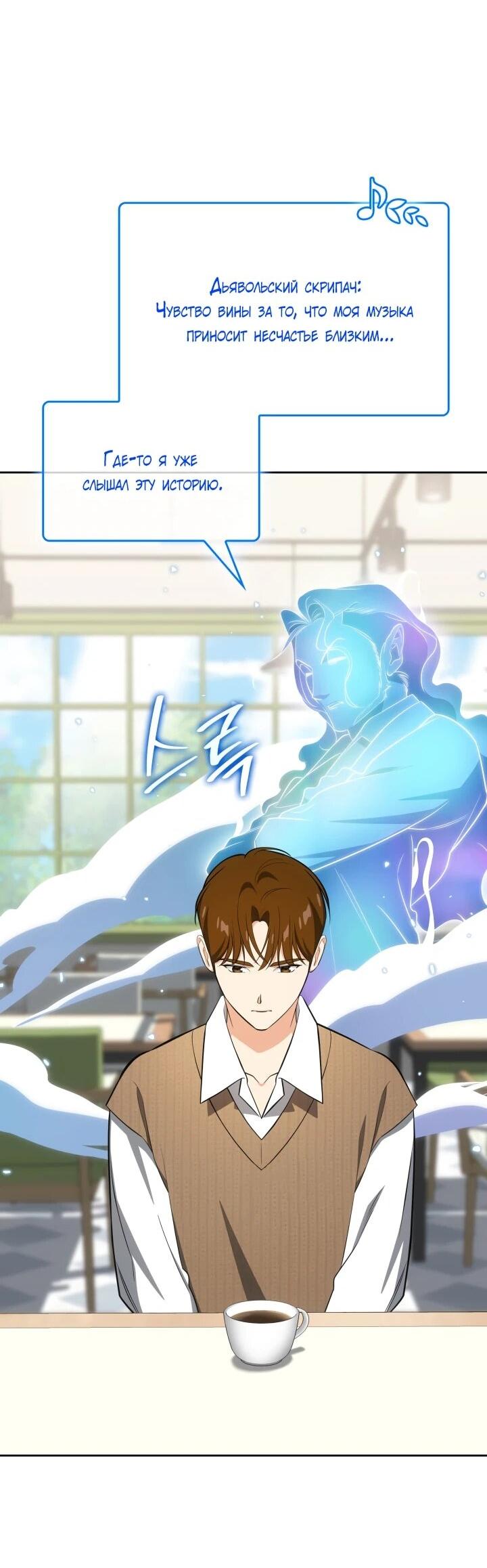 Манга Меня благословили боги музыки - Глава 112 Страница 22