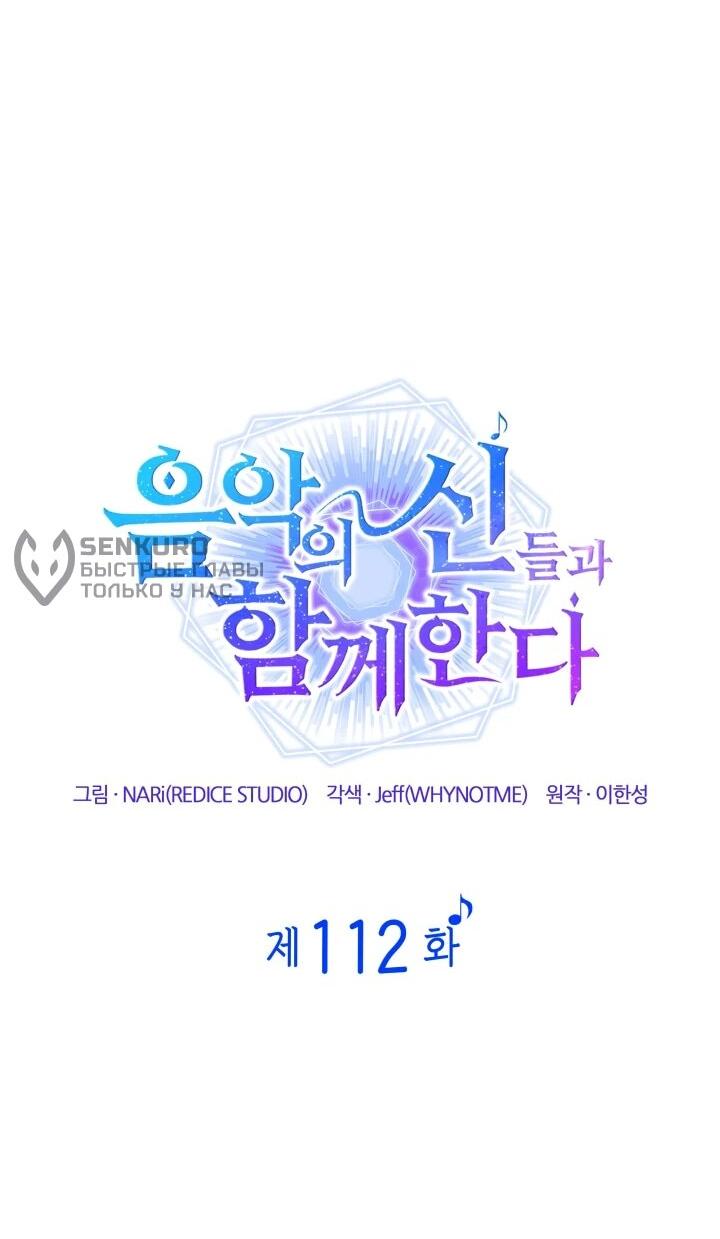 Манга Меня благословили боги музыки - Глава 112 Страница 32