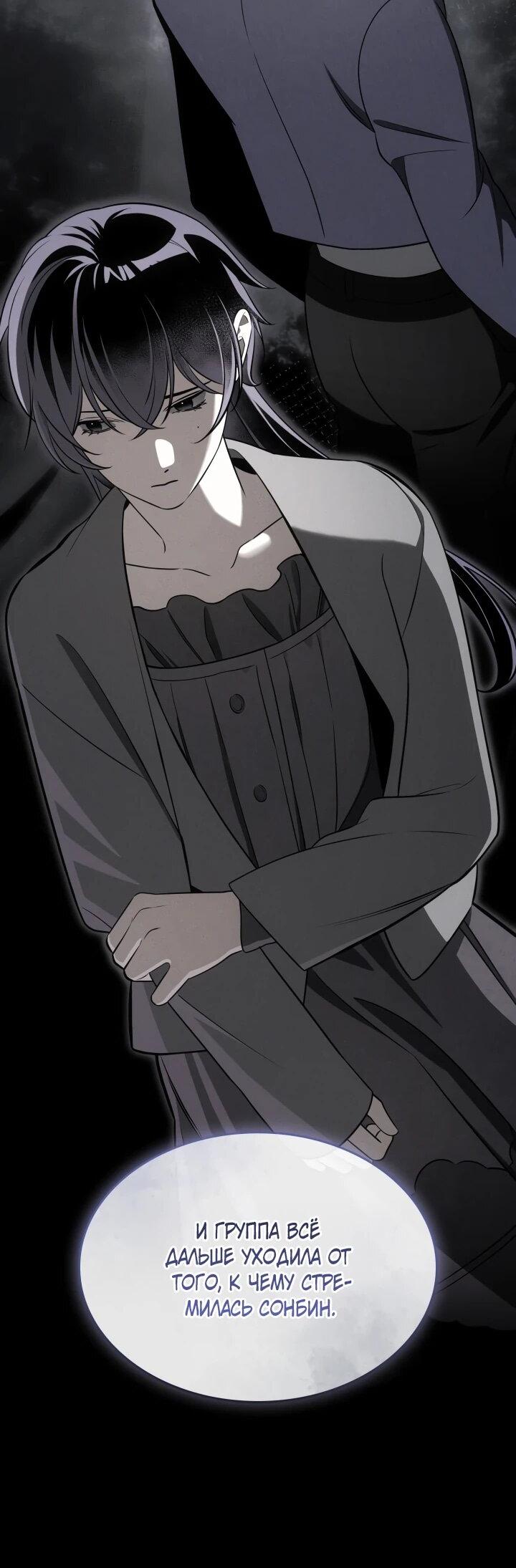 Манга Меня благословили боги музыки - Глава 112 Страница 18